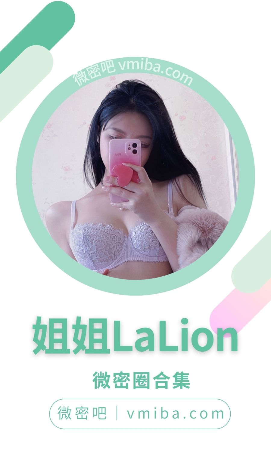 姐姐LaLion微密圈付费圈子作品合集