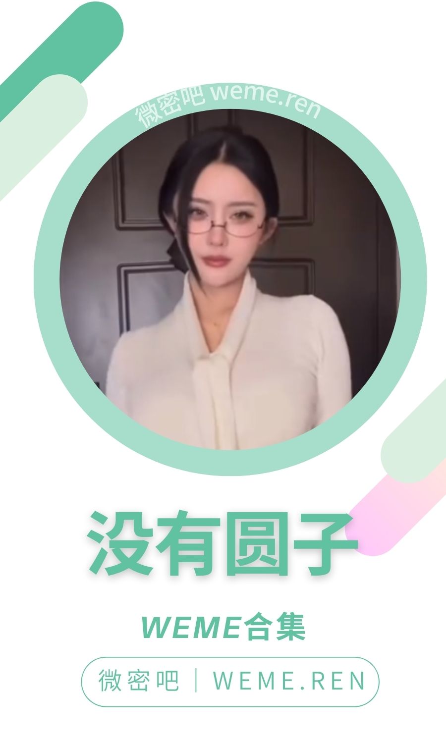 没有圆子/钟意依阳微密圈付费圈子作品合集
