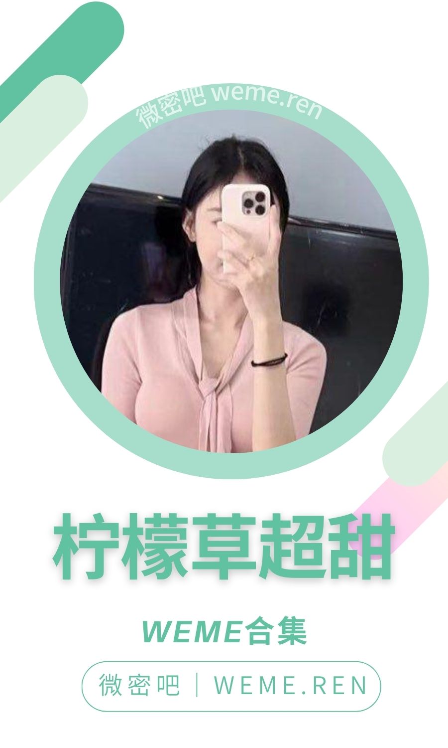 柠檬草超甜微密圈付费入圈作品合集