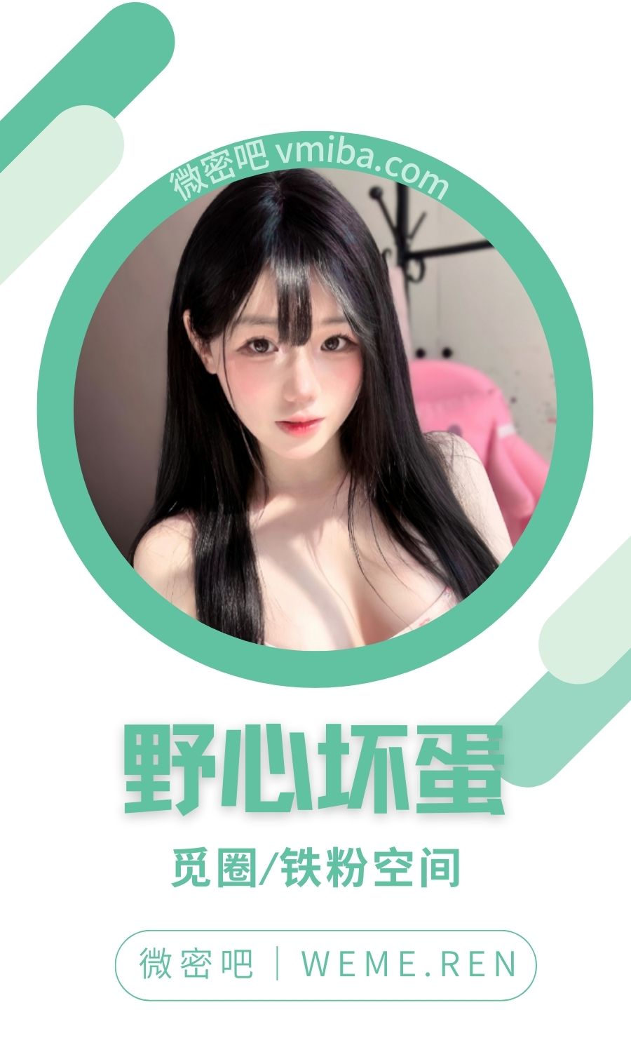 野心坏蛋微密圈付费圈子作品合集