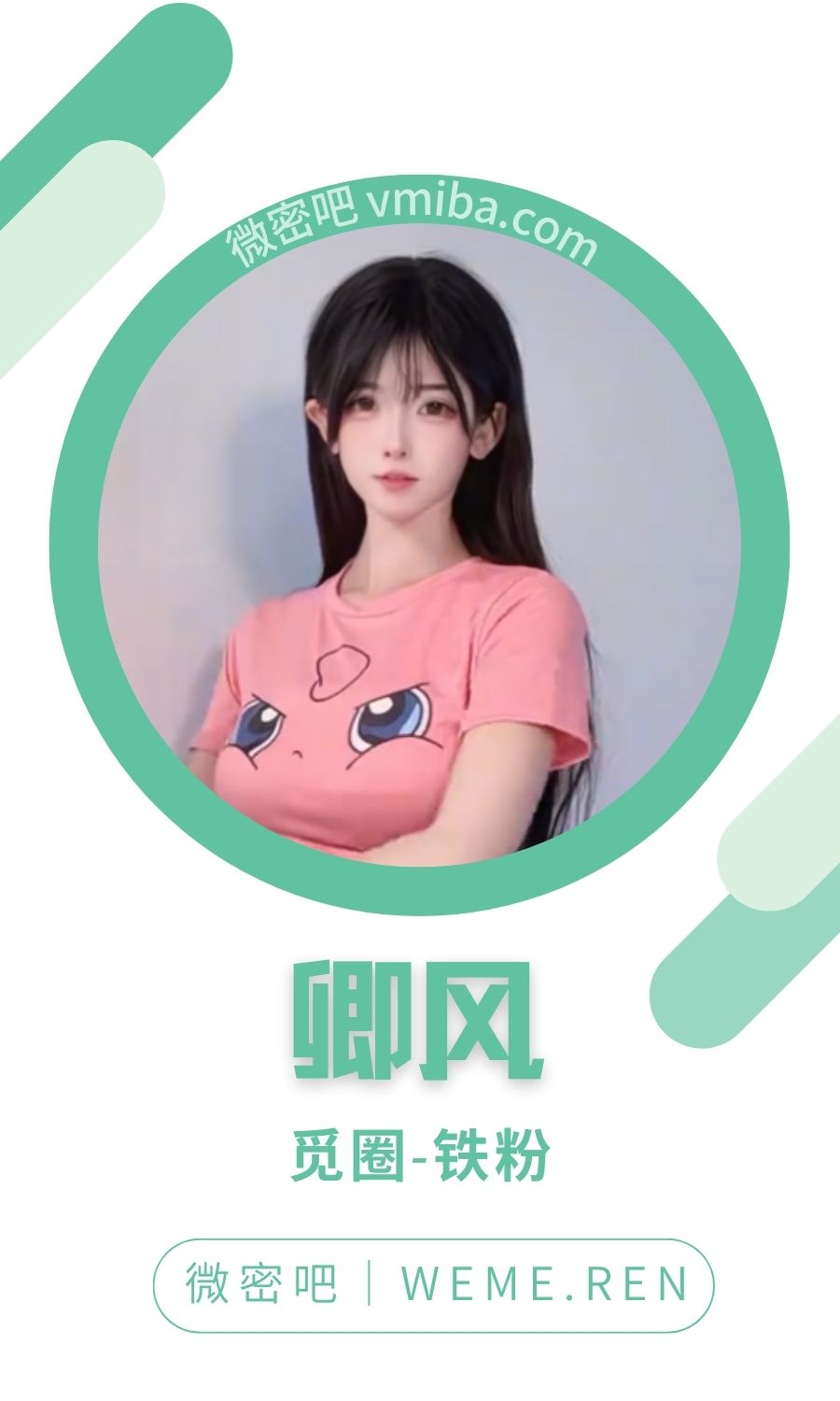 兰芝(卿风)/微密weme圈付费圈子作品合集