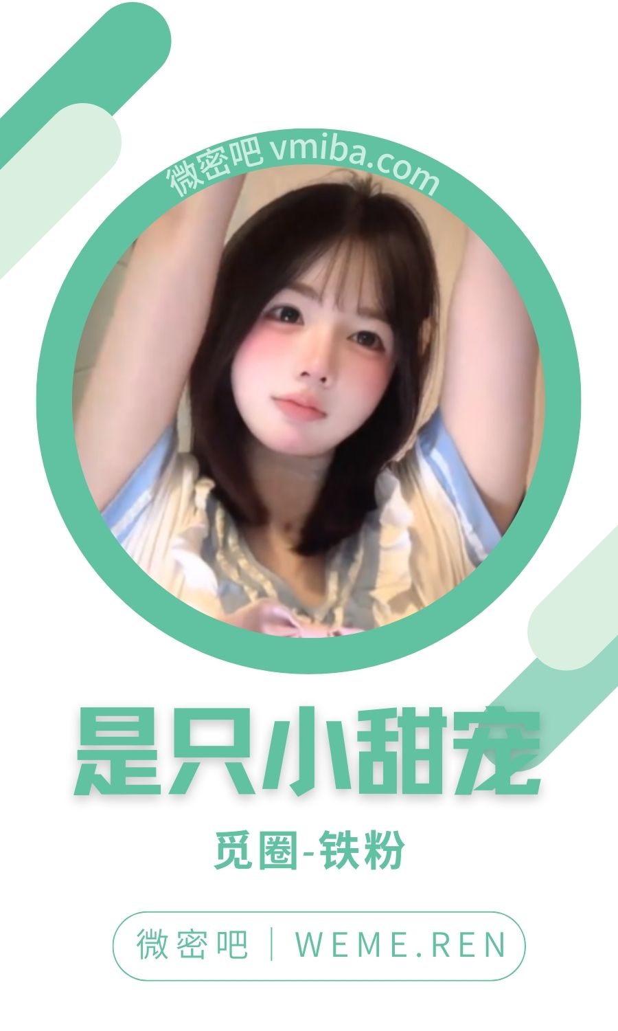 是只小甜宠铁粉空间/秘语空间圈子付费视图合集