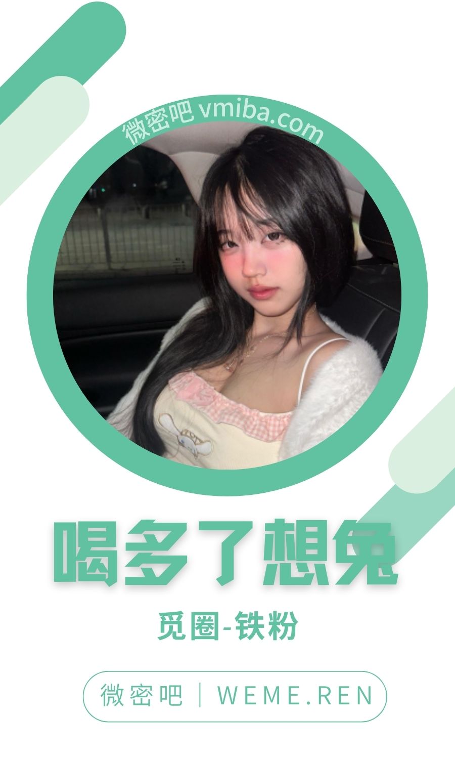 喝多了想兔秘语空间/铁粉空间圈子付费视图合集