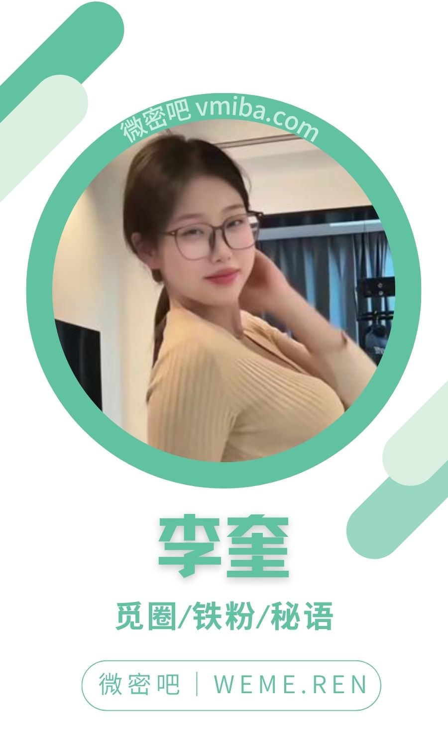 李奎秘语空间付费圈子作品合集