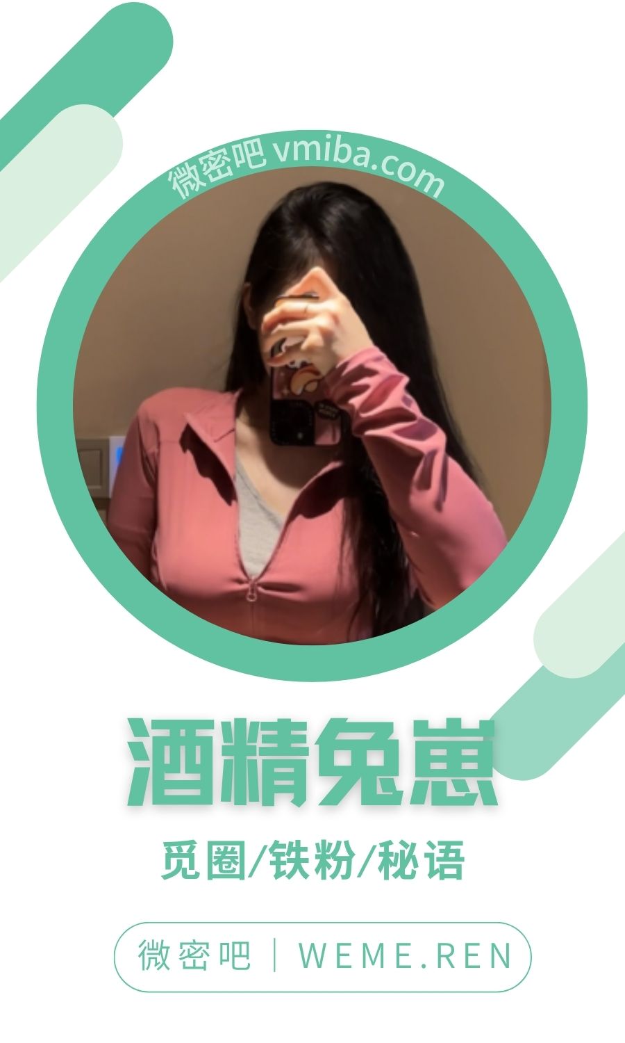 酒精兔崽微密圈付费入圈作品合集