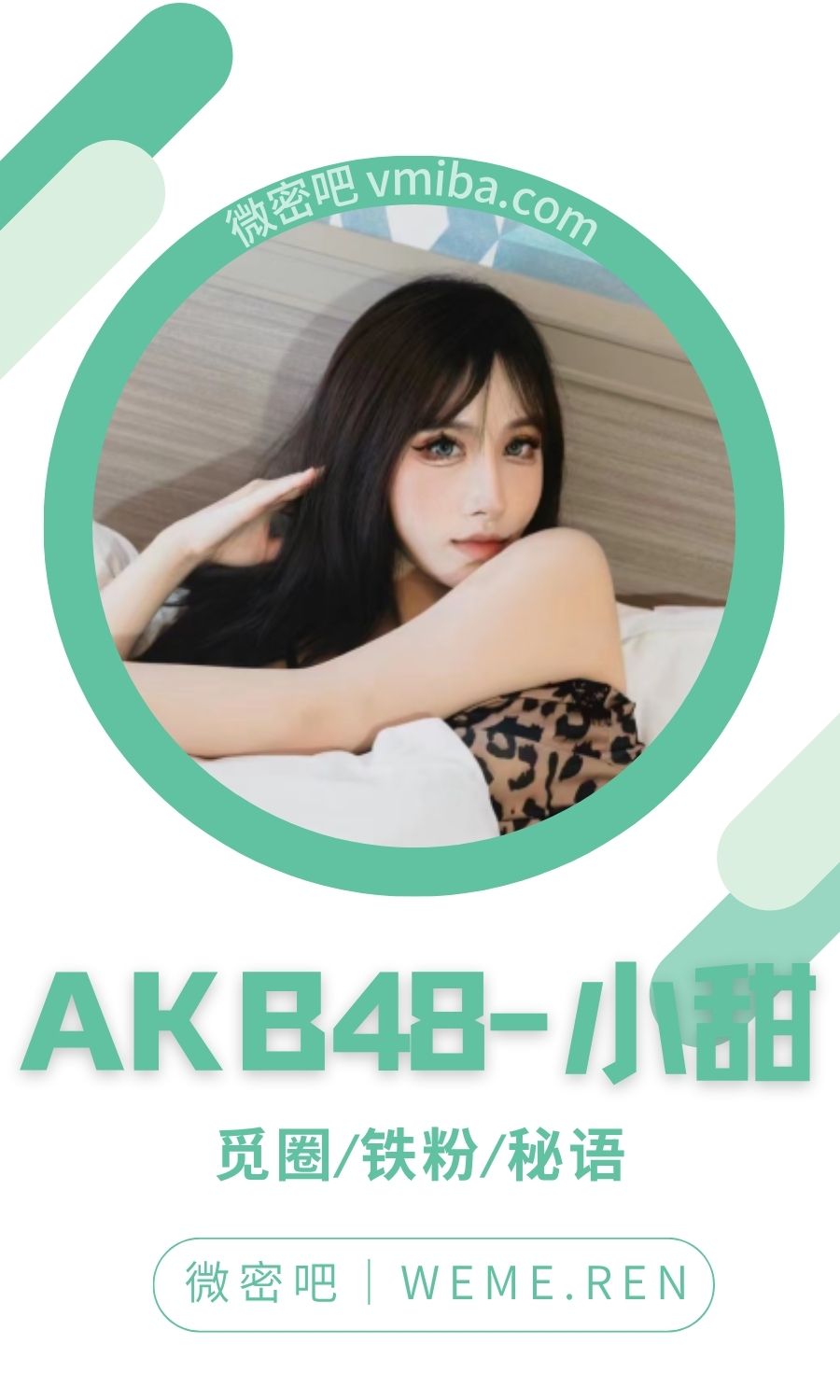 AKB48-小甜微密圈付费圈子作品合集