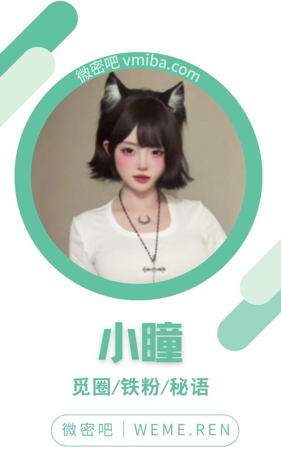 小瞳岛遇APP付费圈子合集