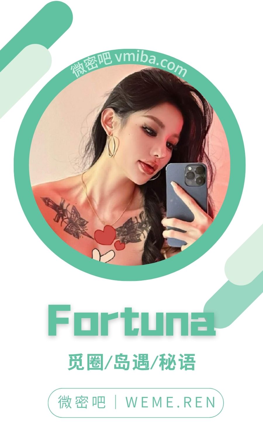 Fortuna岛遇APP付费圈子合集