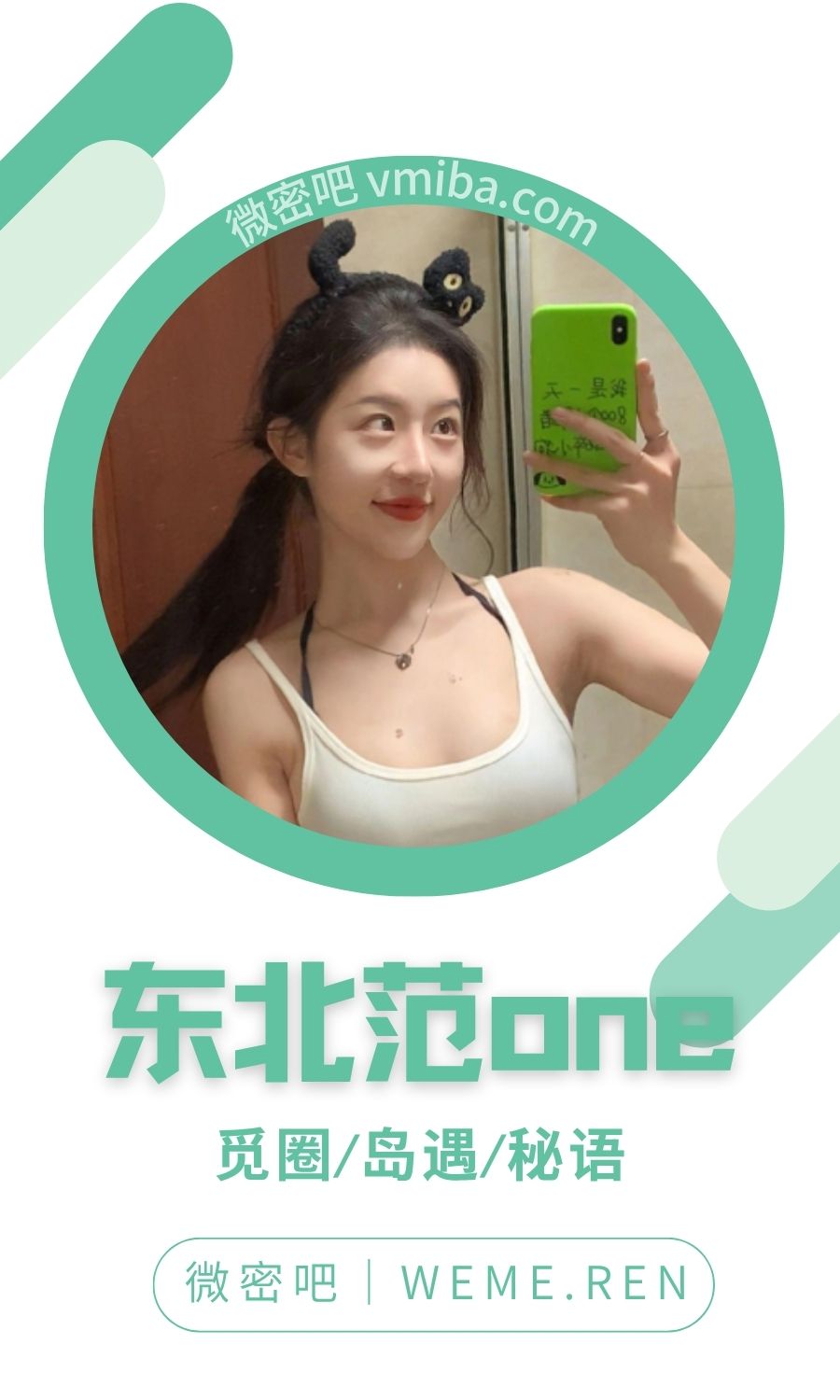 东北范one岛遇APP付费圈子合集