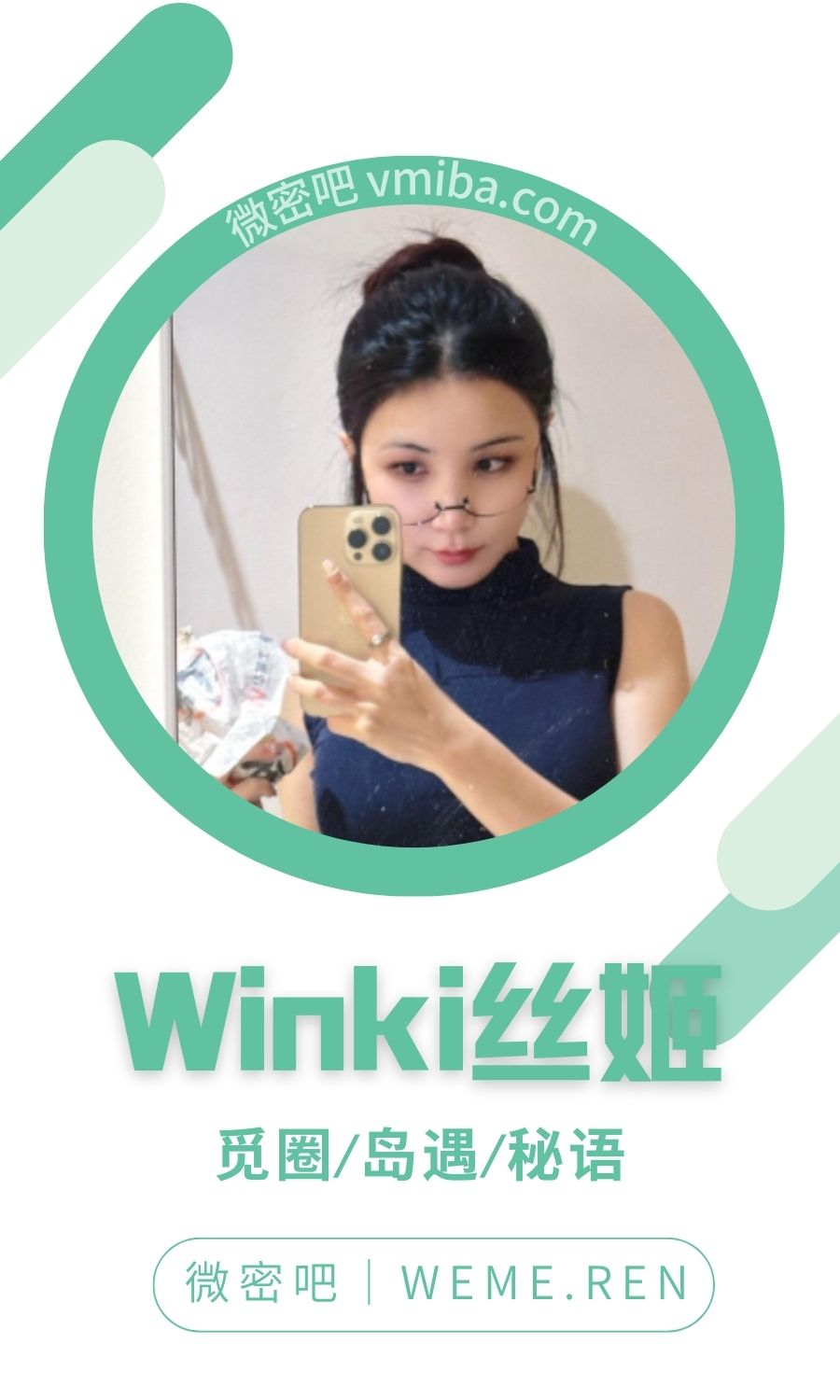 Winki丝姬微密圈及写真专辑素材合集