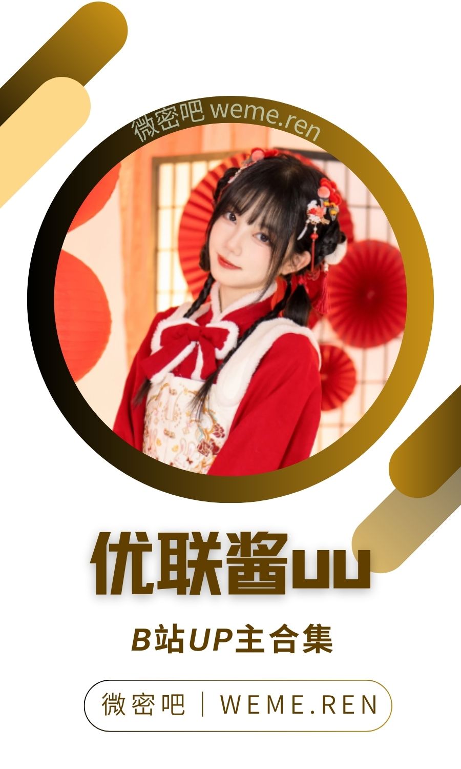 B站「优联酱uu」作品高质量备份打包