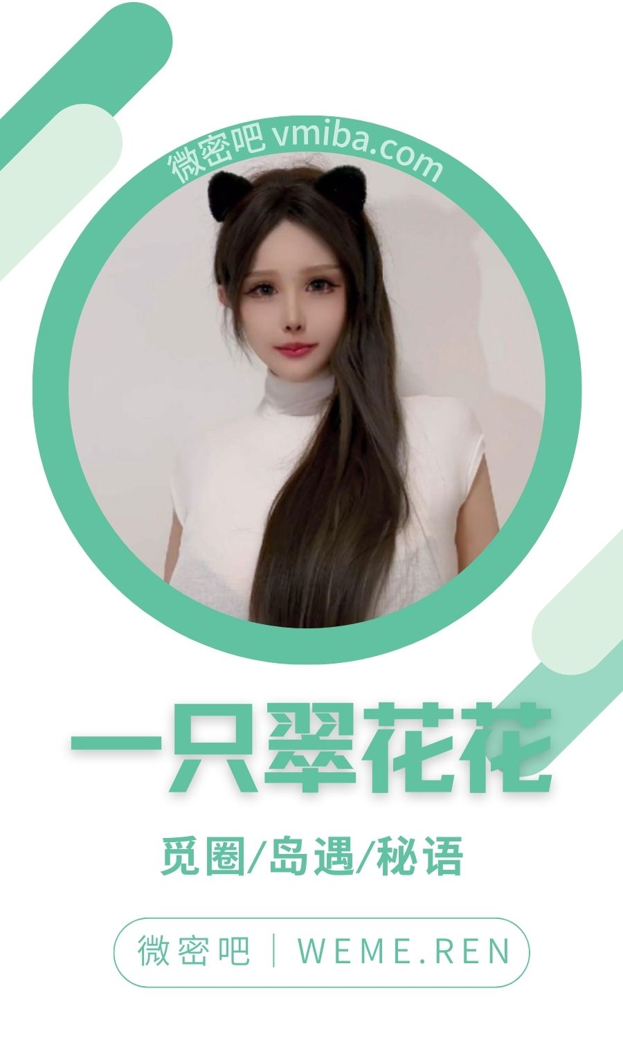 翠花花的圈圈(一只翠花花)微密圈付费圈子作品合集