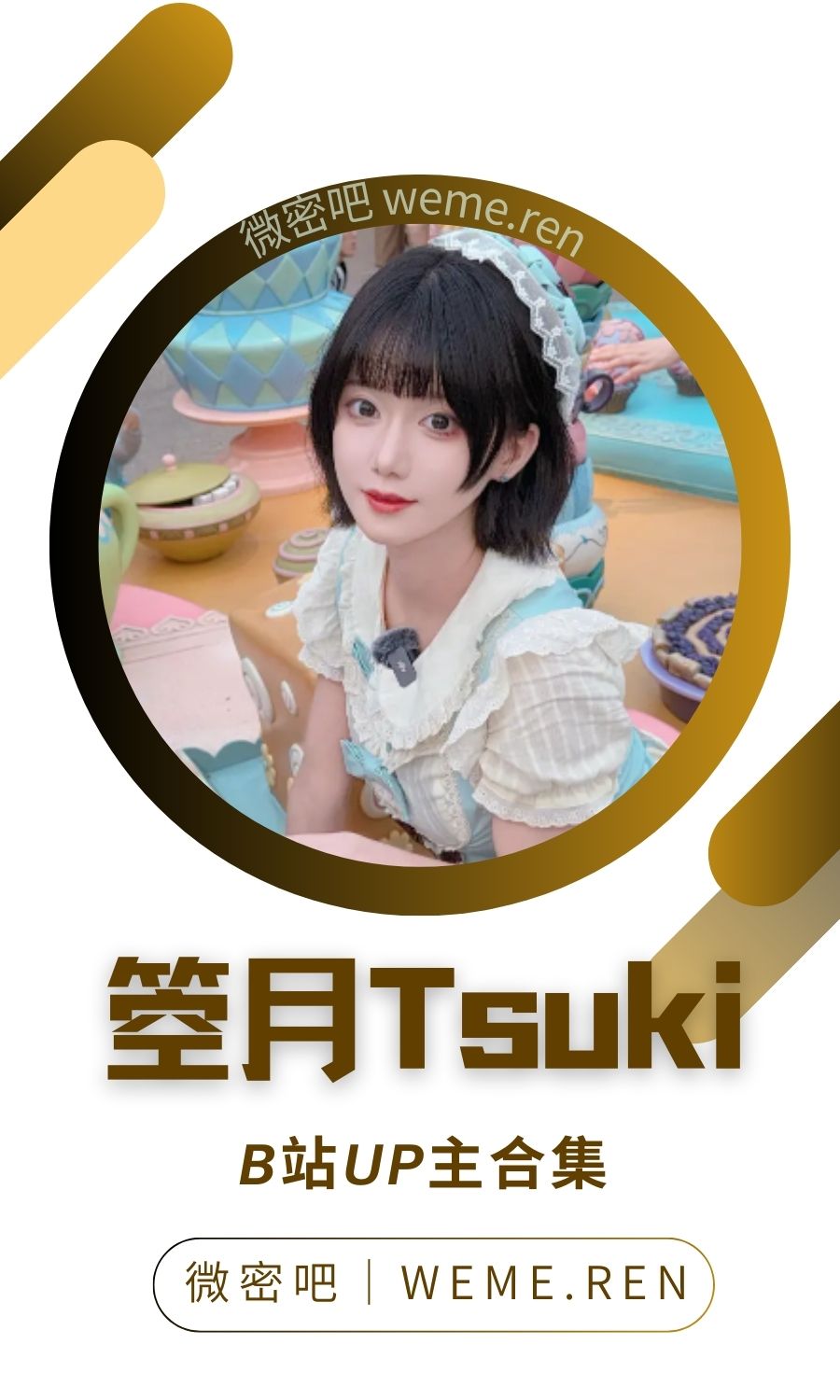 B站「箜月Tsuki」作品高质量备份打包