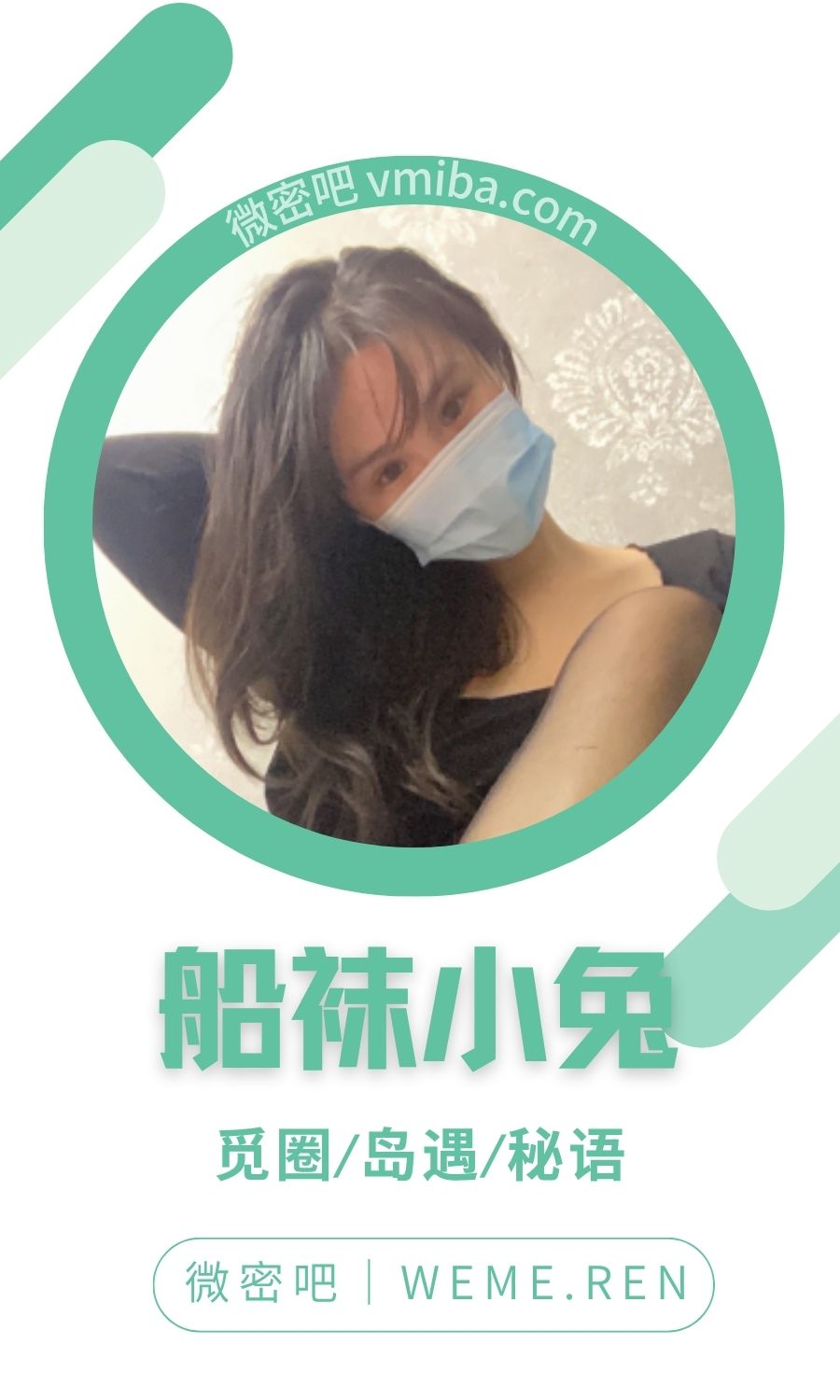 船袜小兔微密圈付费圈子作品合集