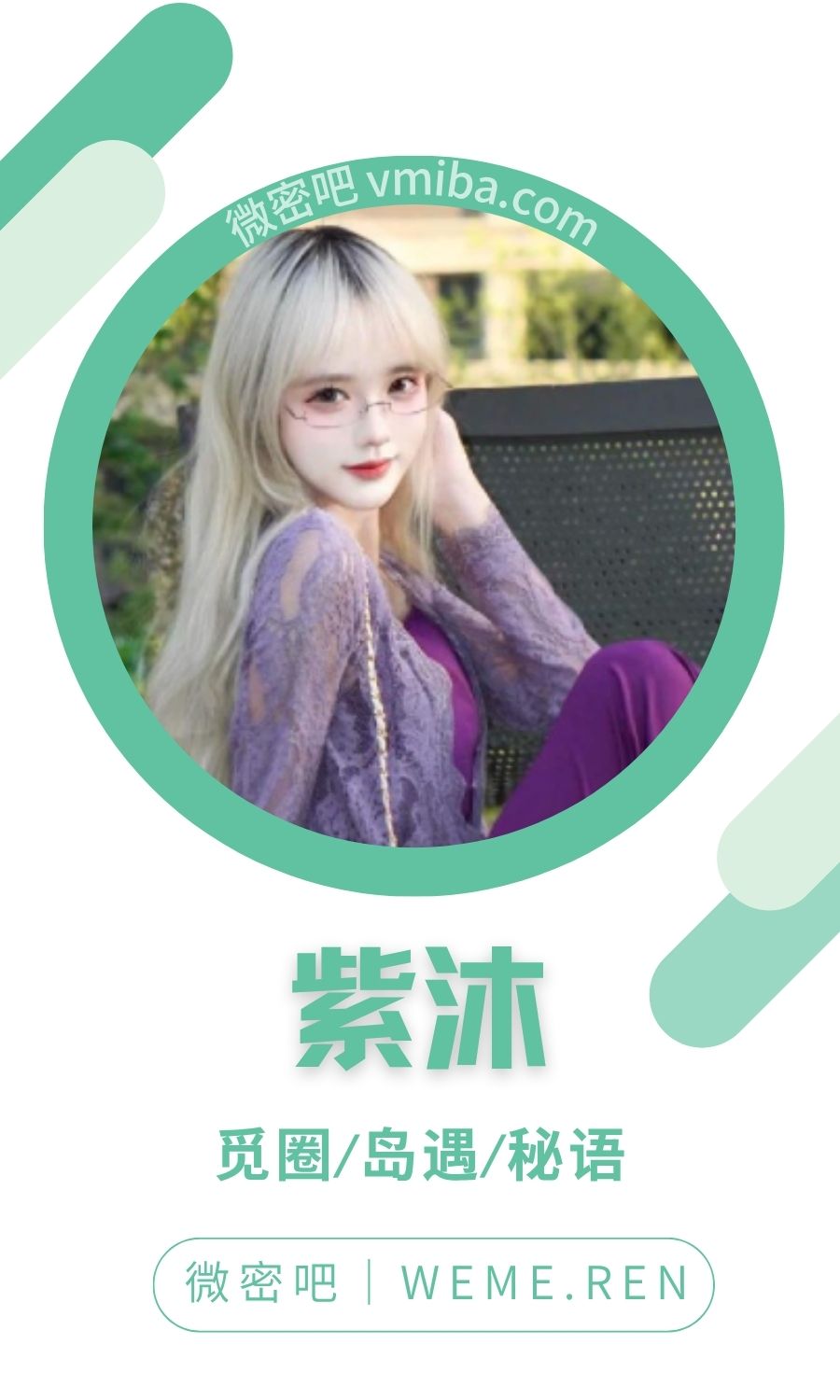 紫沐岛遇APP付费圈子合集