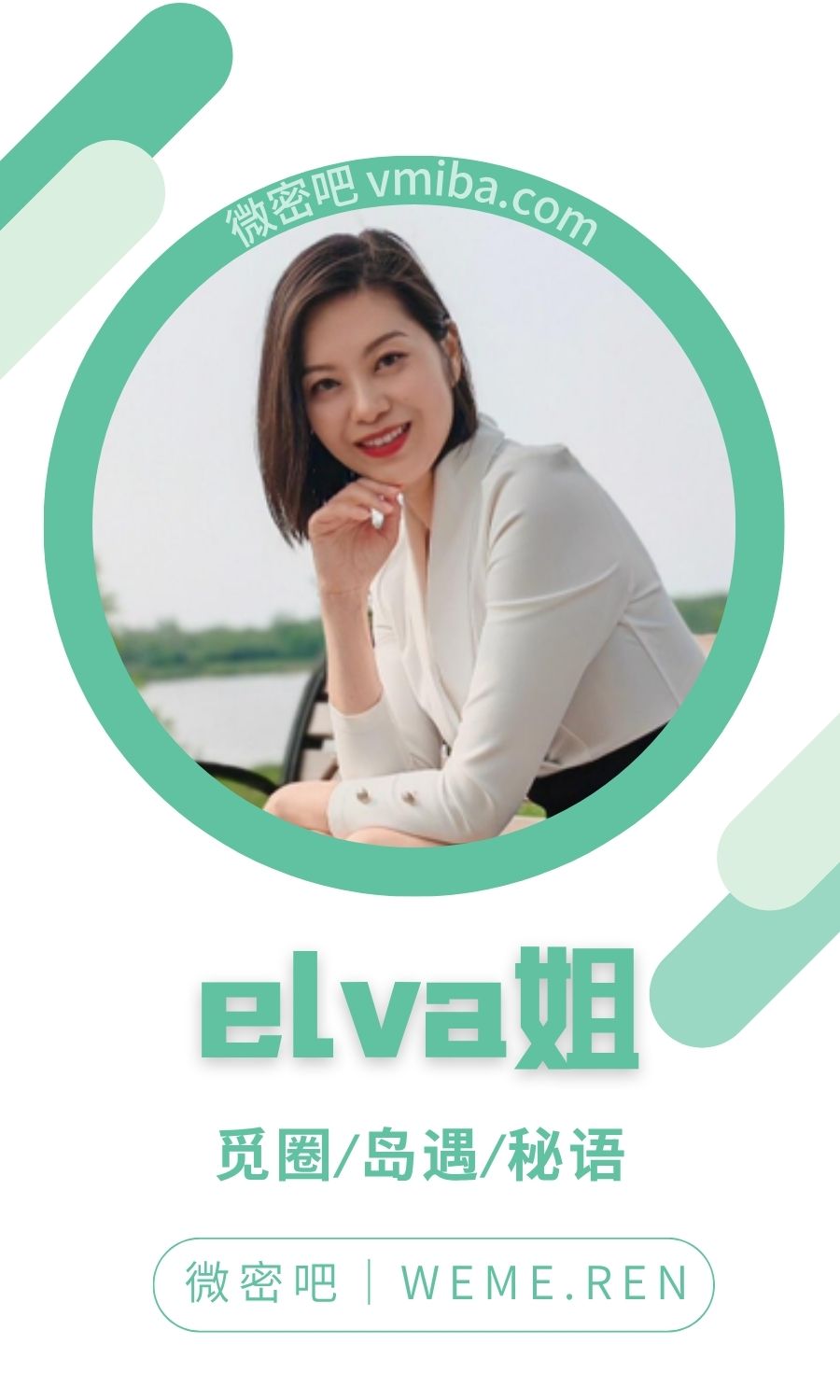 elva姐的后花园菜微密圈付费圈子系列合集