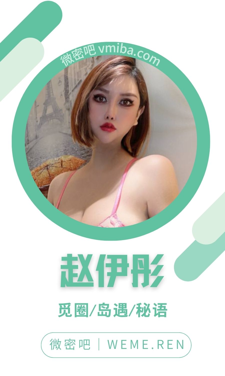 赵伊彤baby微密圈付费圈子系列合集