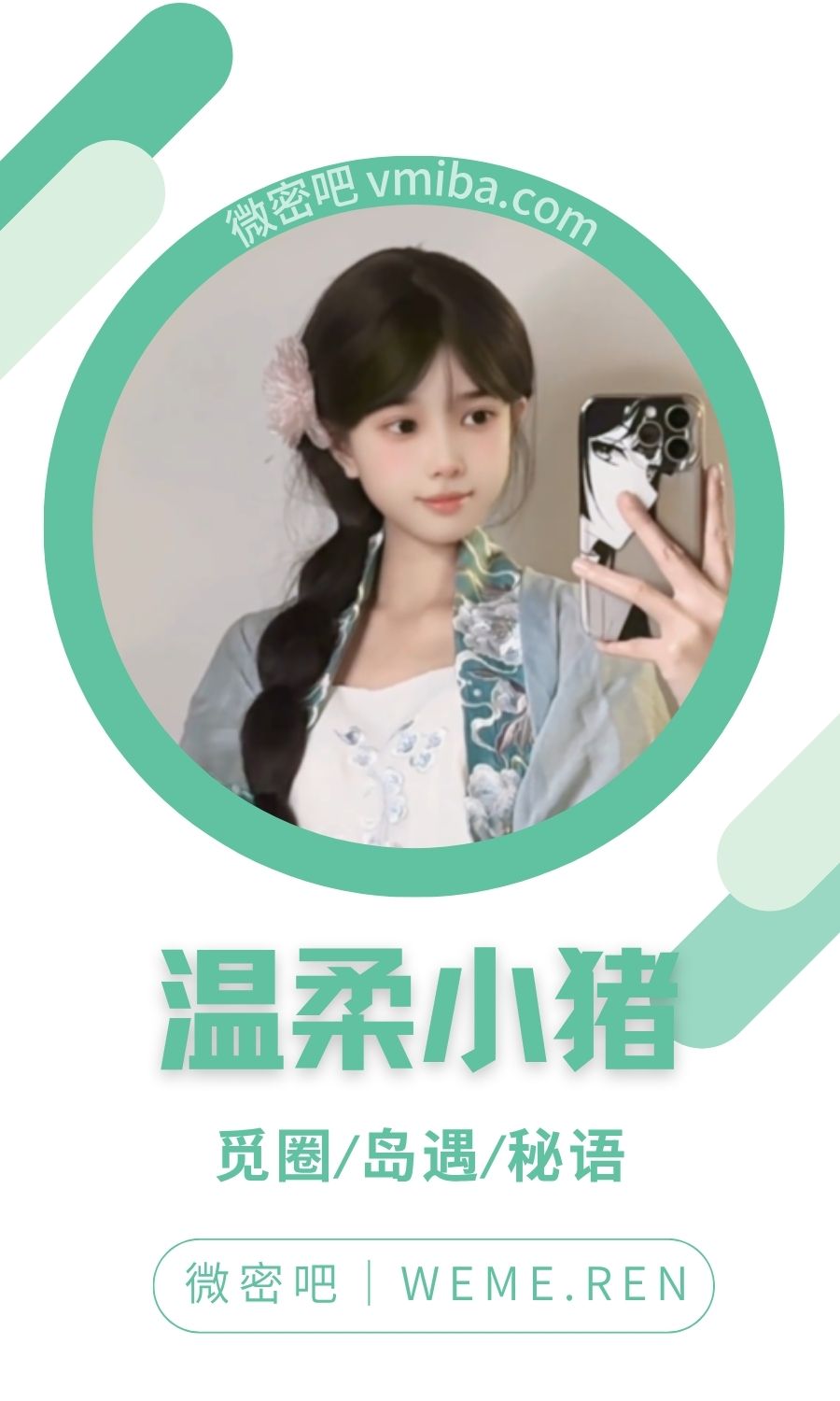 温柔小猪会员专属定制及微密圈付费圈子系列合集