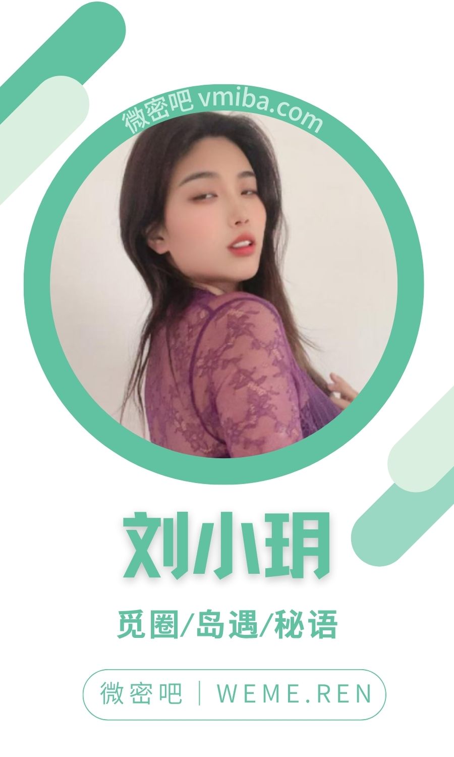 刘小玥微密圈付费入圈作品合集