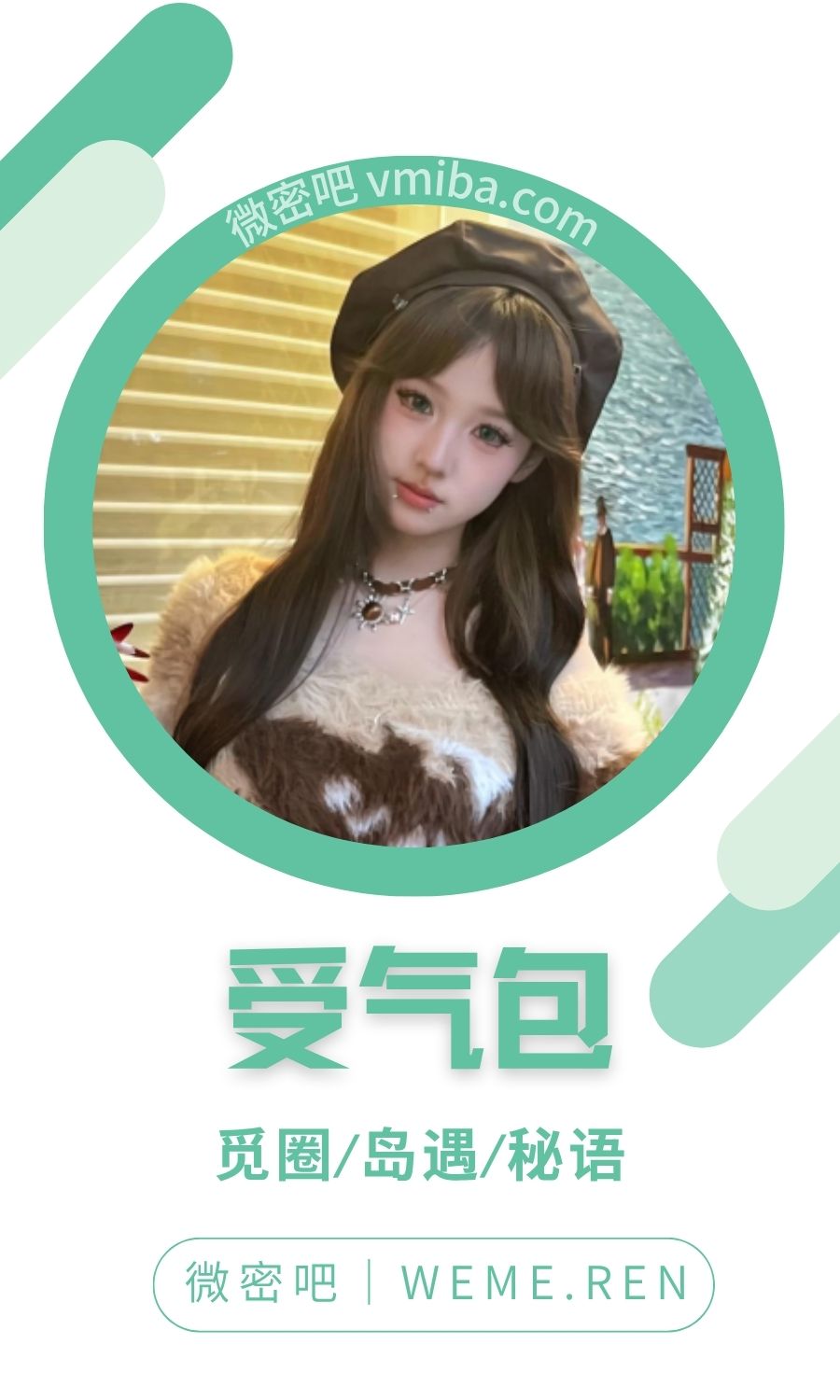 受气包秘语空间圈子付费视图合集