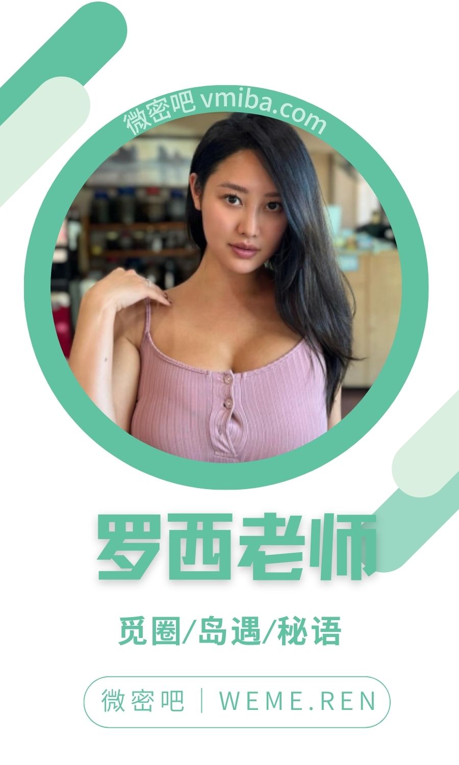 罗西老师(大R老师)铁粉空间圈子付费视图合集