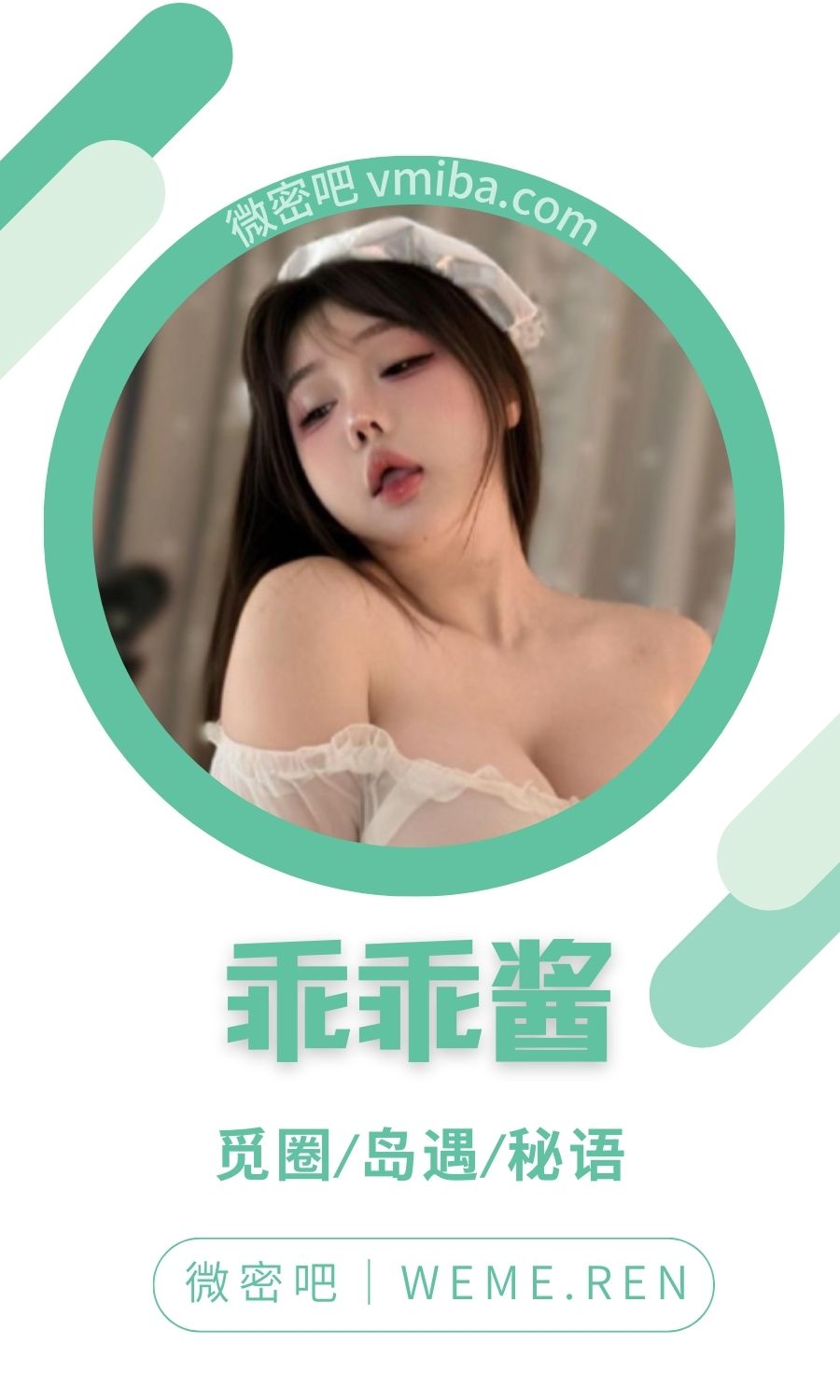 乖乖酱/白咪饭秘语空间圈子付费视图合集