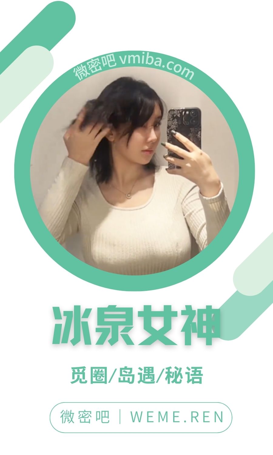 冰泉女神秘语空间圈子付费视图合集