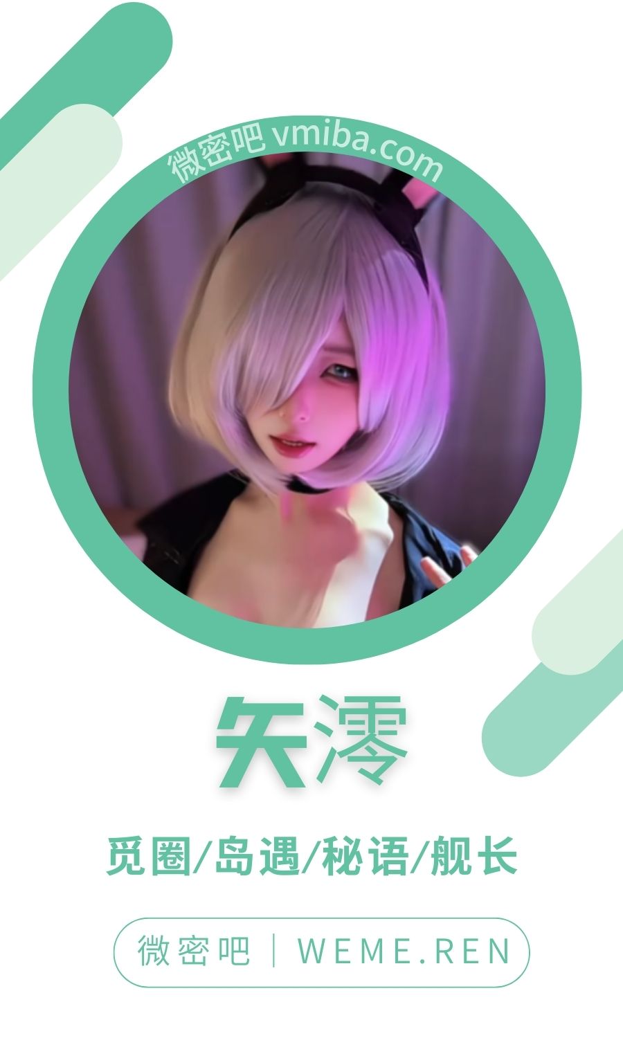 矢澪岛遇APP付费圈子合集