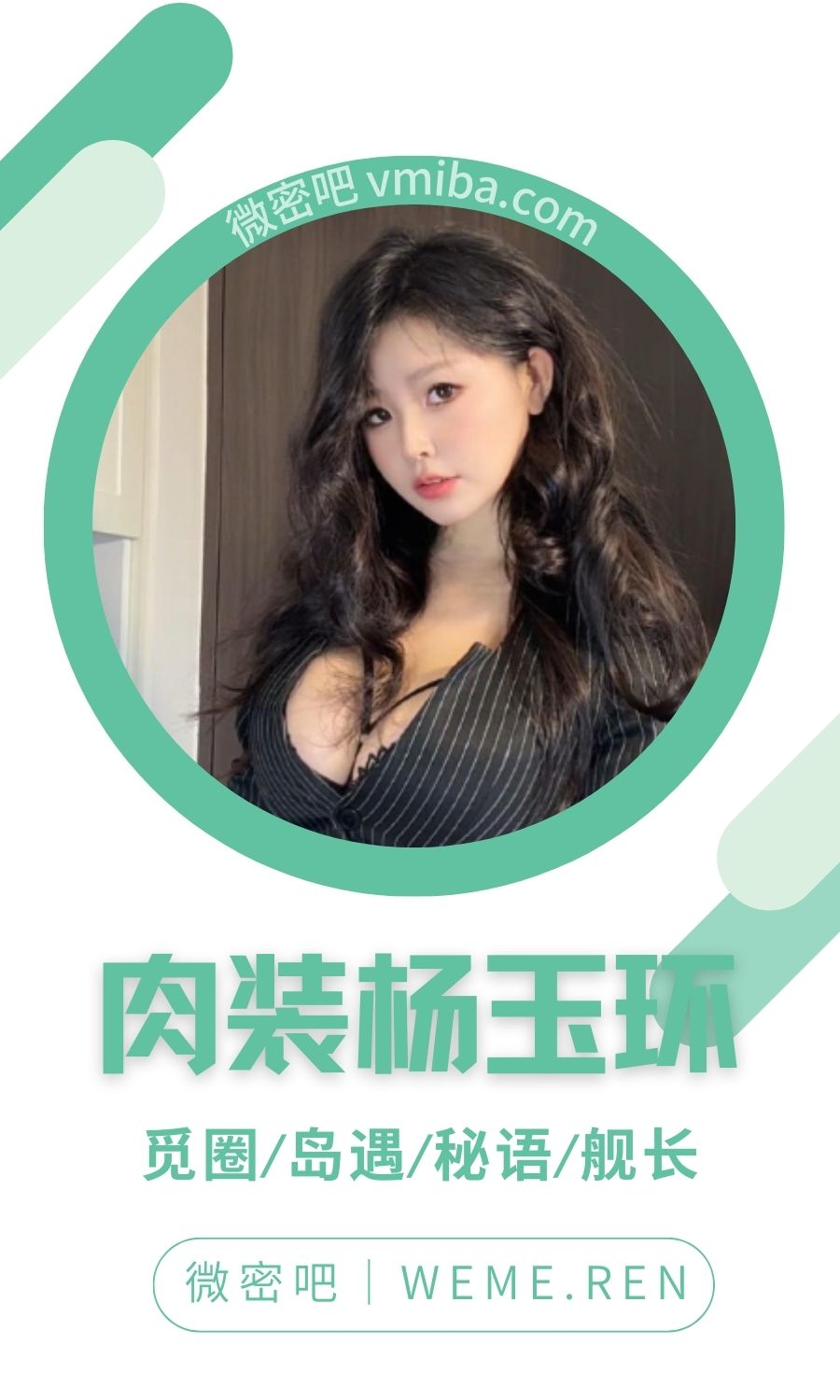 肉装杨玉环秘语空间付费圈子作品合集