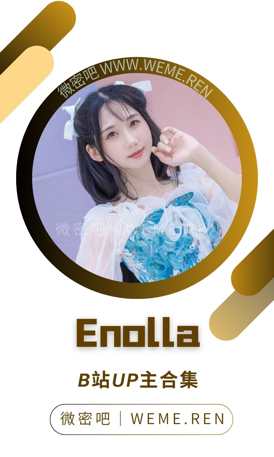 B站「enolla」作品高质量备份打包