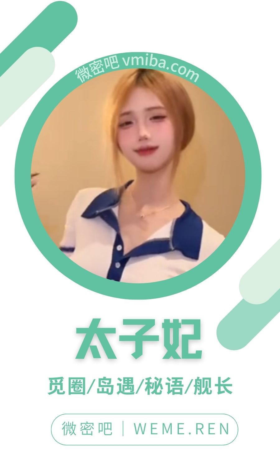 太子妃趣岛app圈子系列作品合集