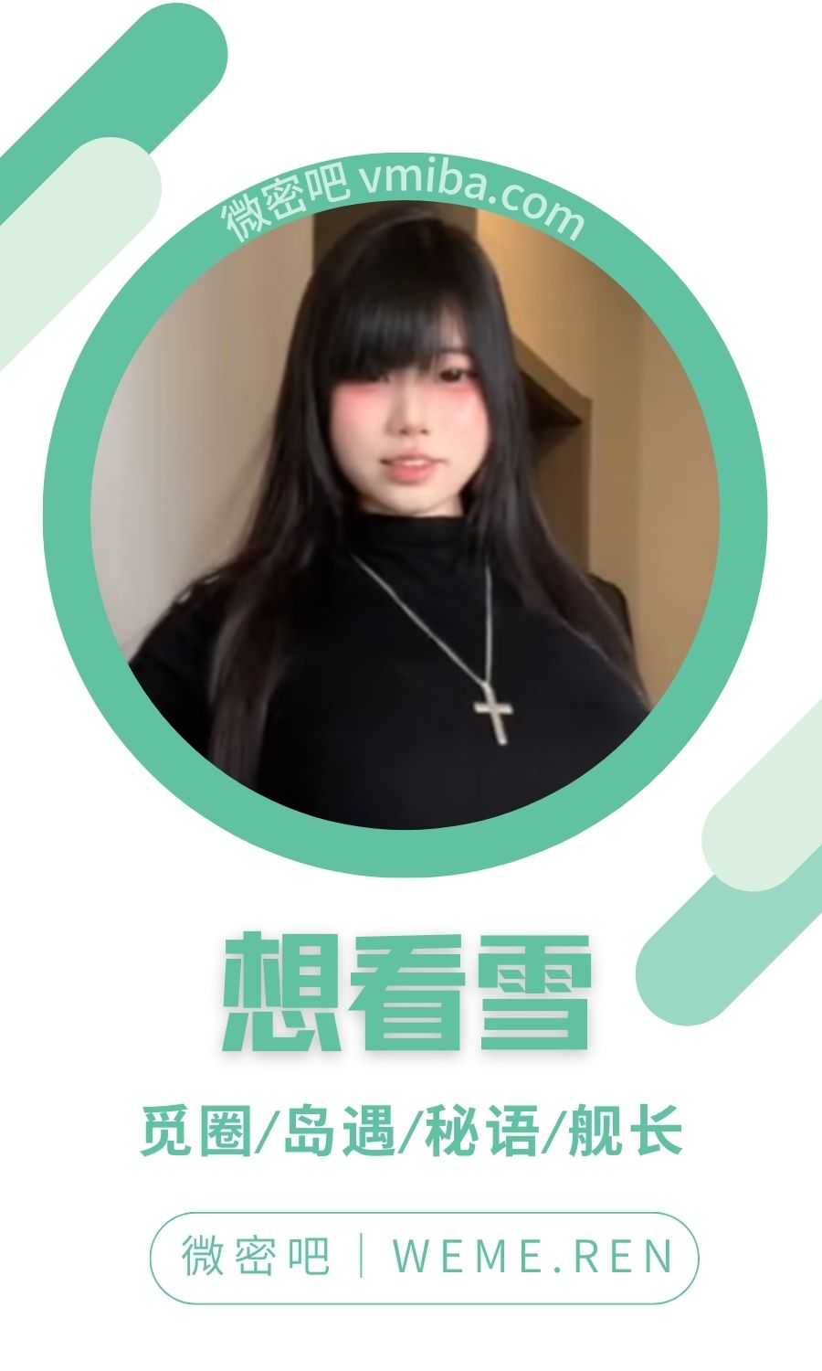 想看雪岛遇岛屿APP付费圈子合集