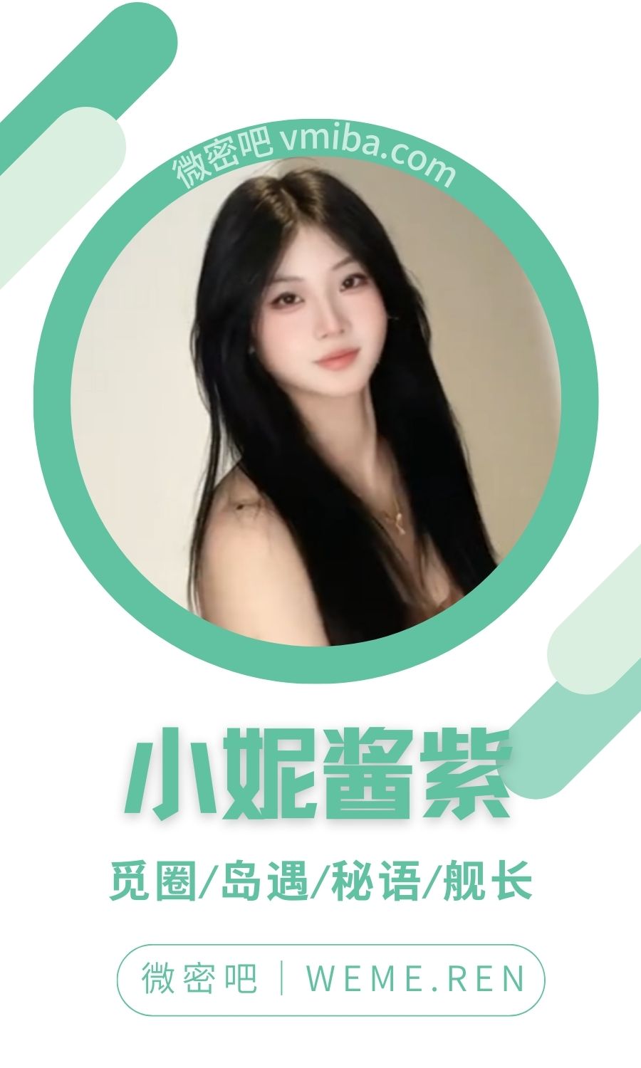 小妮酱紫岛遇岛屿APP付费圈子合集