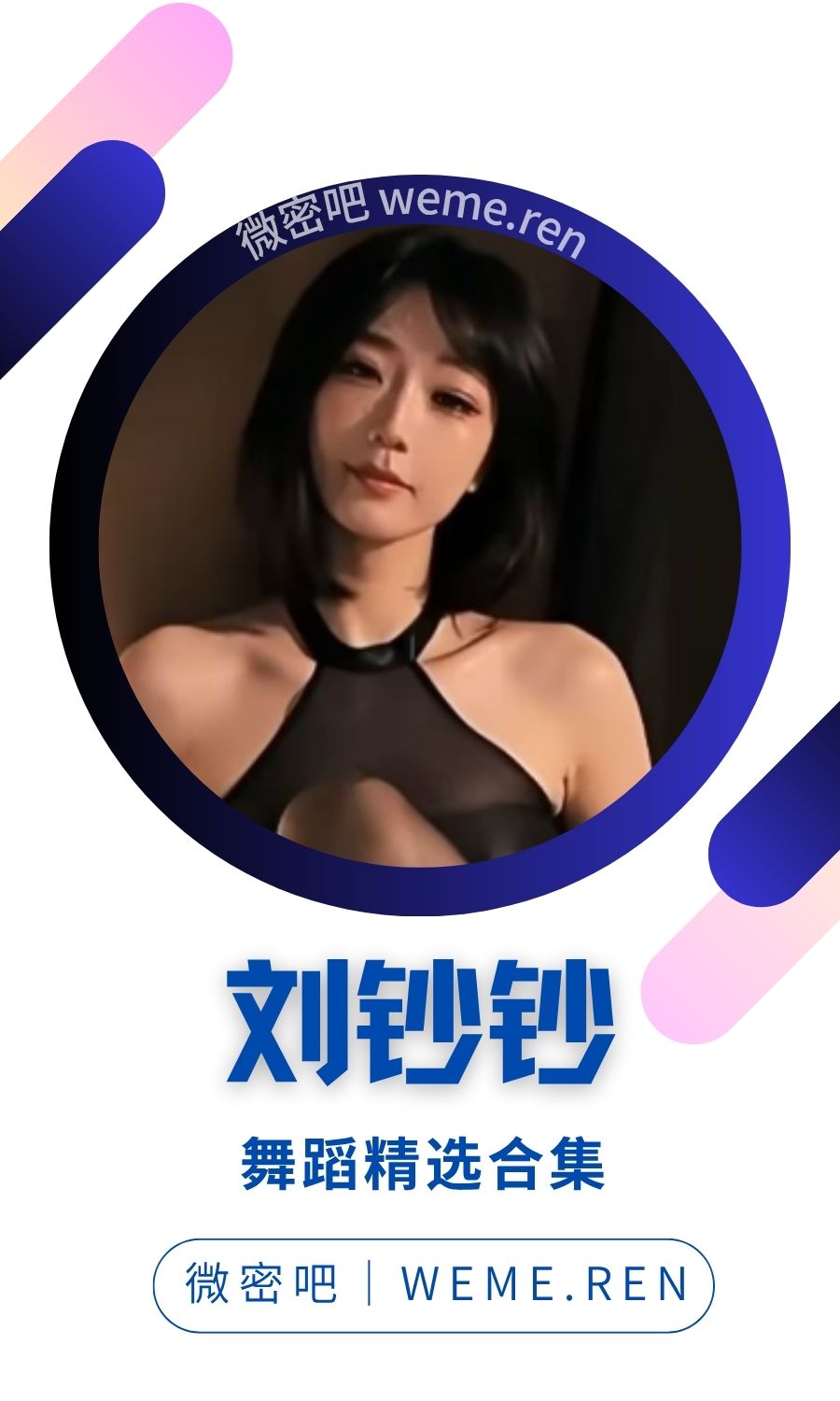 刘钞钞舞蹈视频精选汇总合集