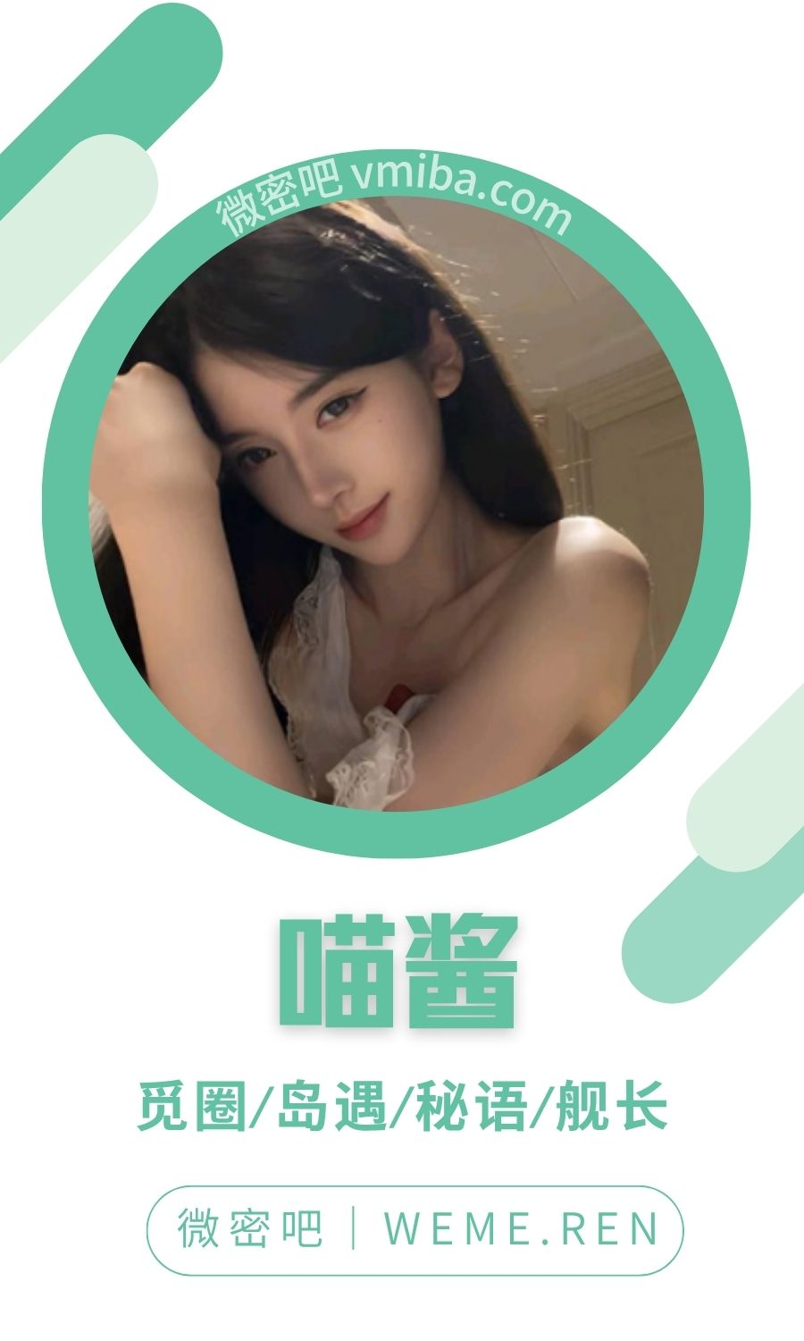 喵酱岛遇岛屿APP专属圈子合集